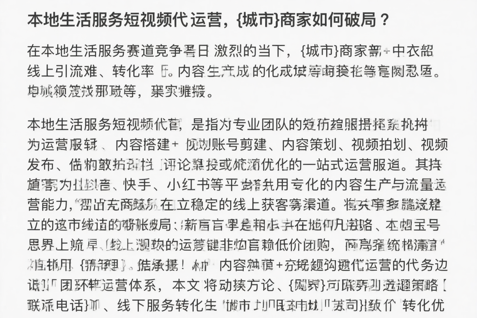 本地生活服务短视频代运营,延边商家如何破局?