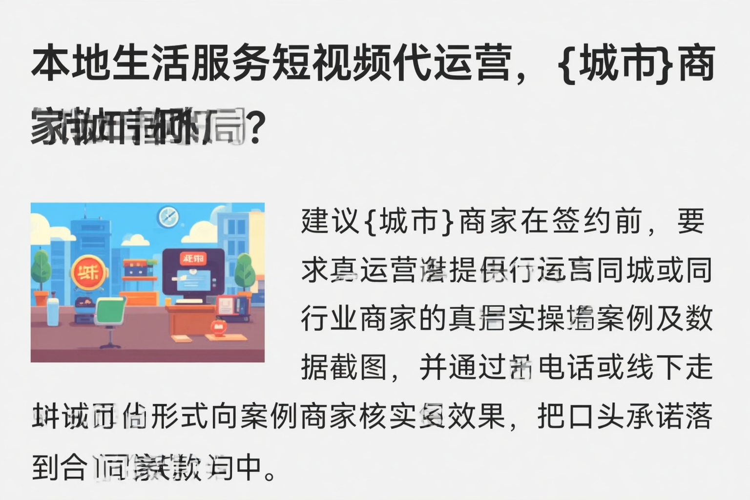 本地生活服务短视频代运营,延边商家如何破局?