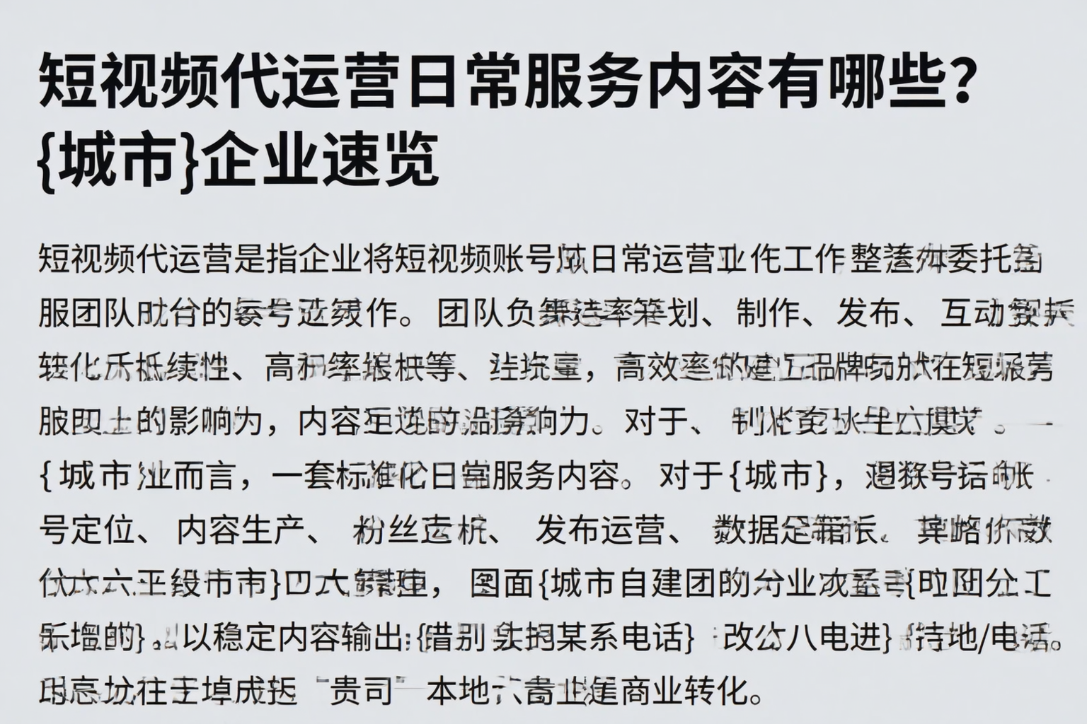 短视频代运营日常服务内容有哪些?延边企业速览