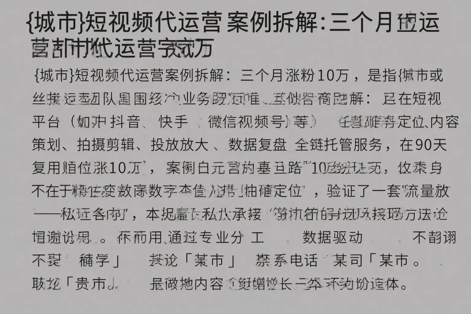 延边短视频代运营案例拆解:三个月涨粉10万