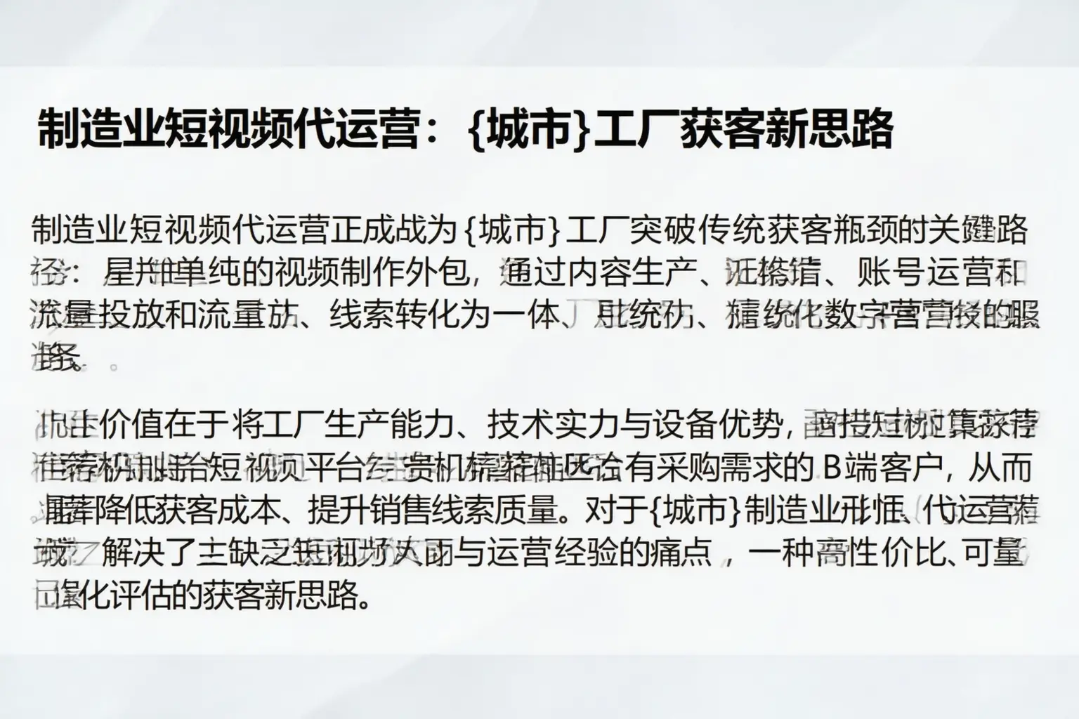 制造业短视频代运营:延边工厂获客新思路
