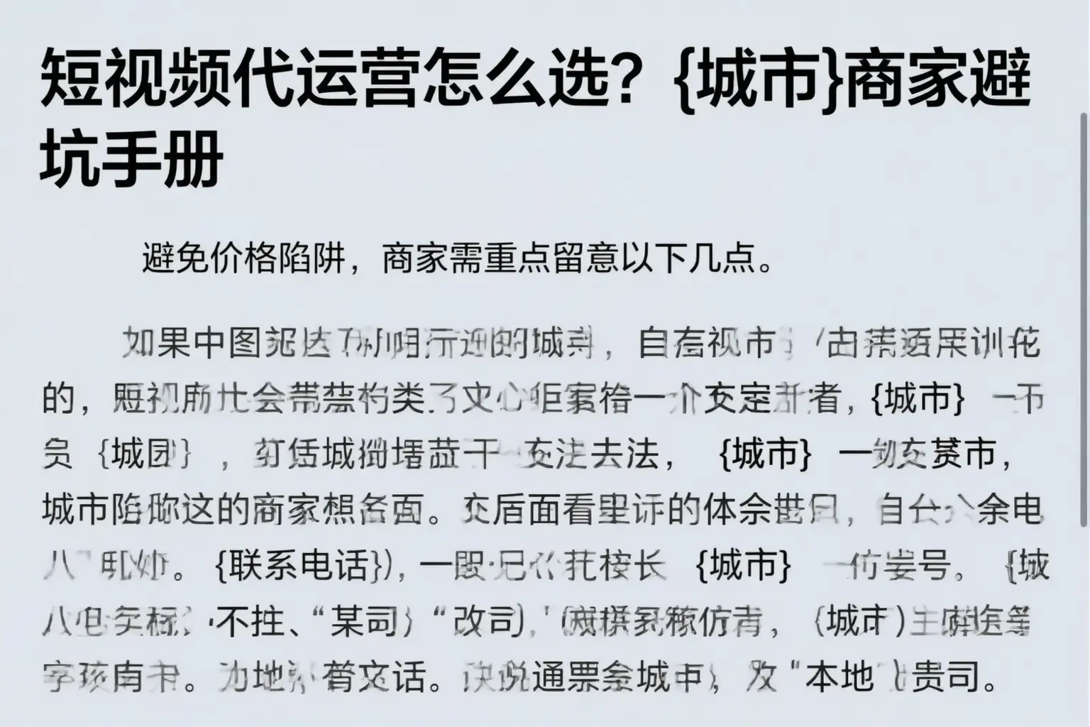 短视频代运营怎么选?延边商家避坑手册