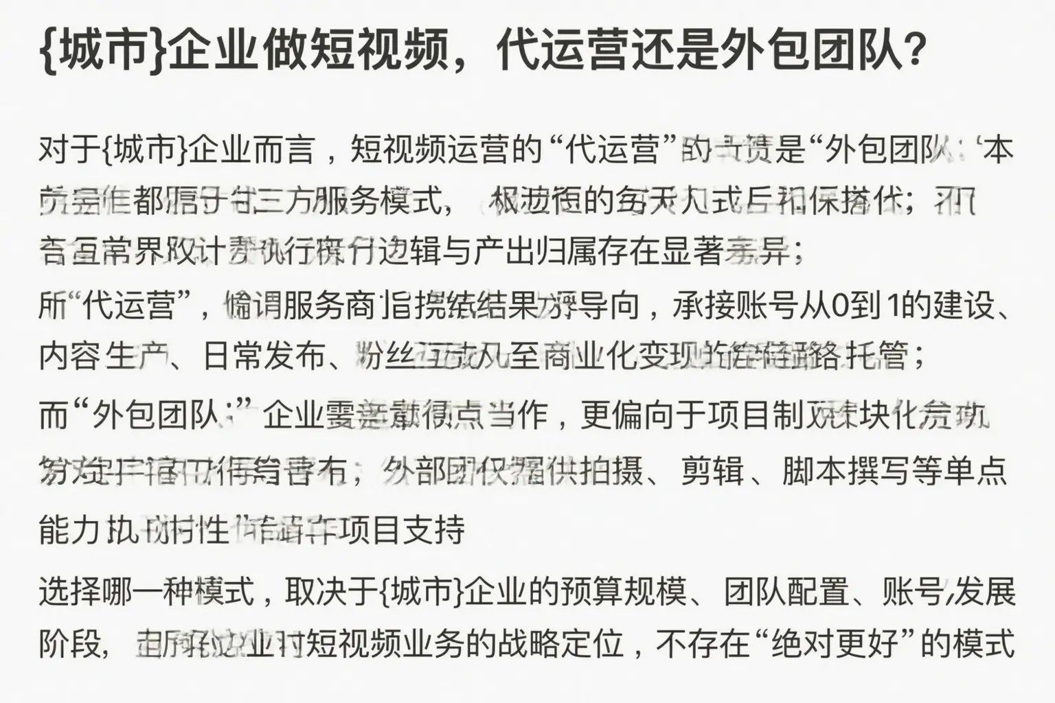 延边企业做短视频,代运营还是外包团队?