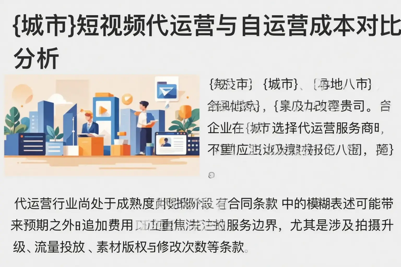 延边短视频代运营与自运营成本对比分析