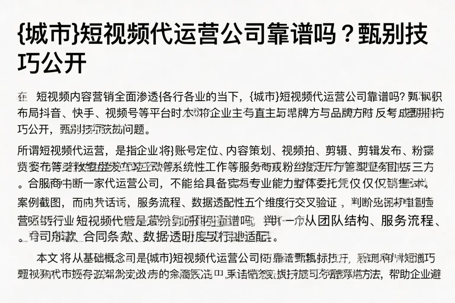 延边短视频代运营公司靠谱吗?甄别技巧公开