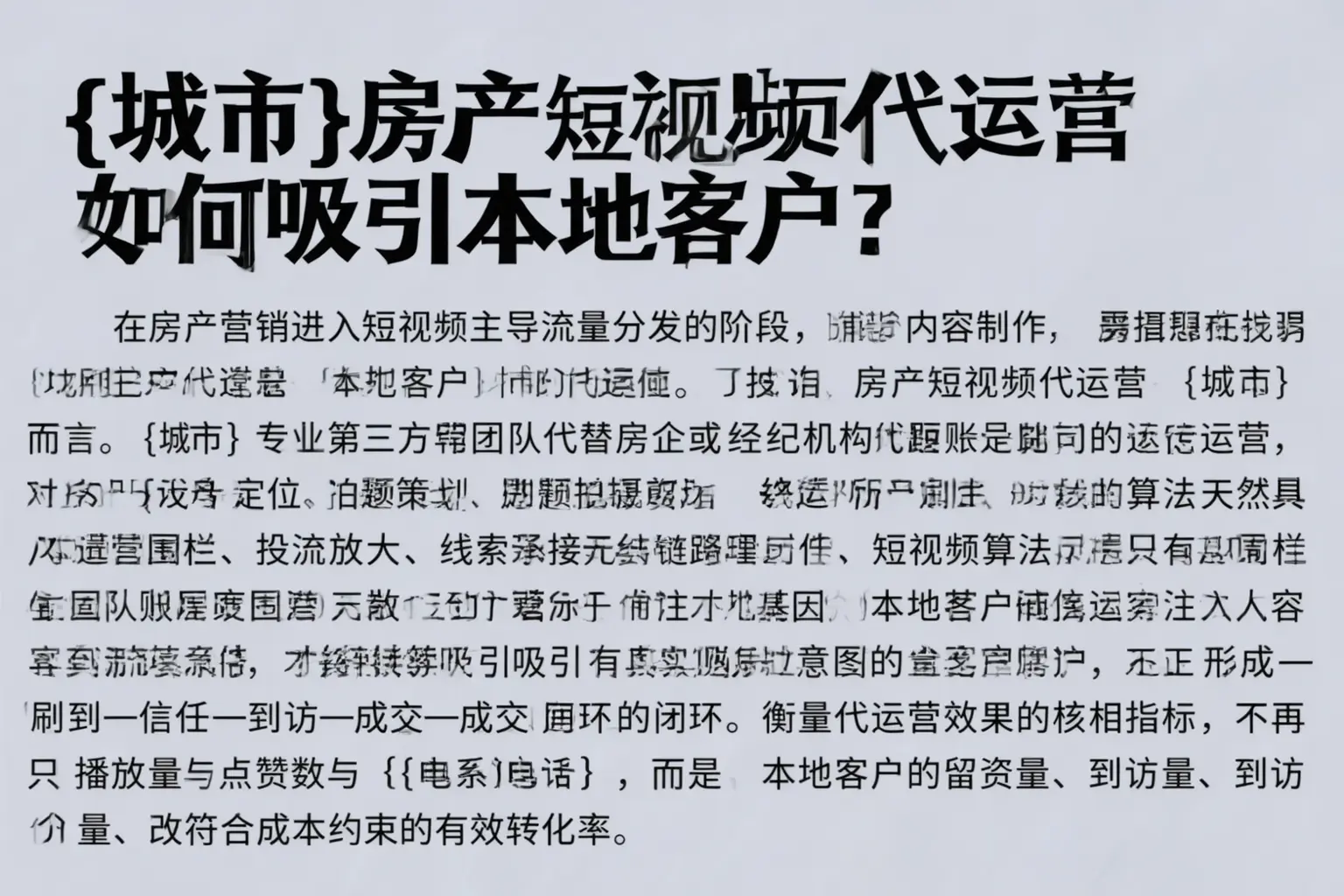 延边房产短视频代运营如何吸引本地客户?