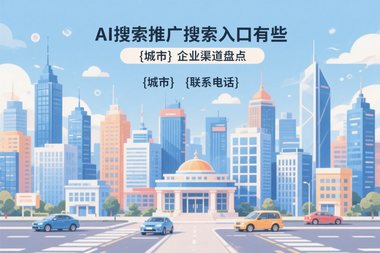 AI搜索推广的搜索入口有哪些?延边企业渠道盘点