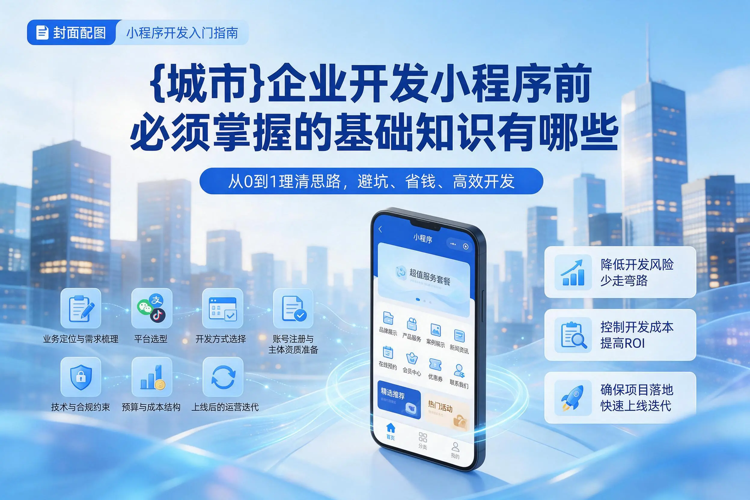 延边企业开发小程序前必须掌握的基础知识有哪些