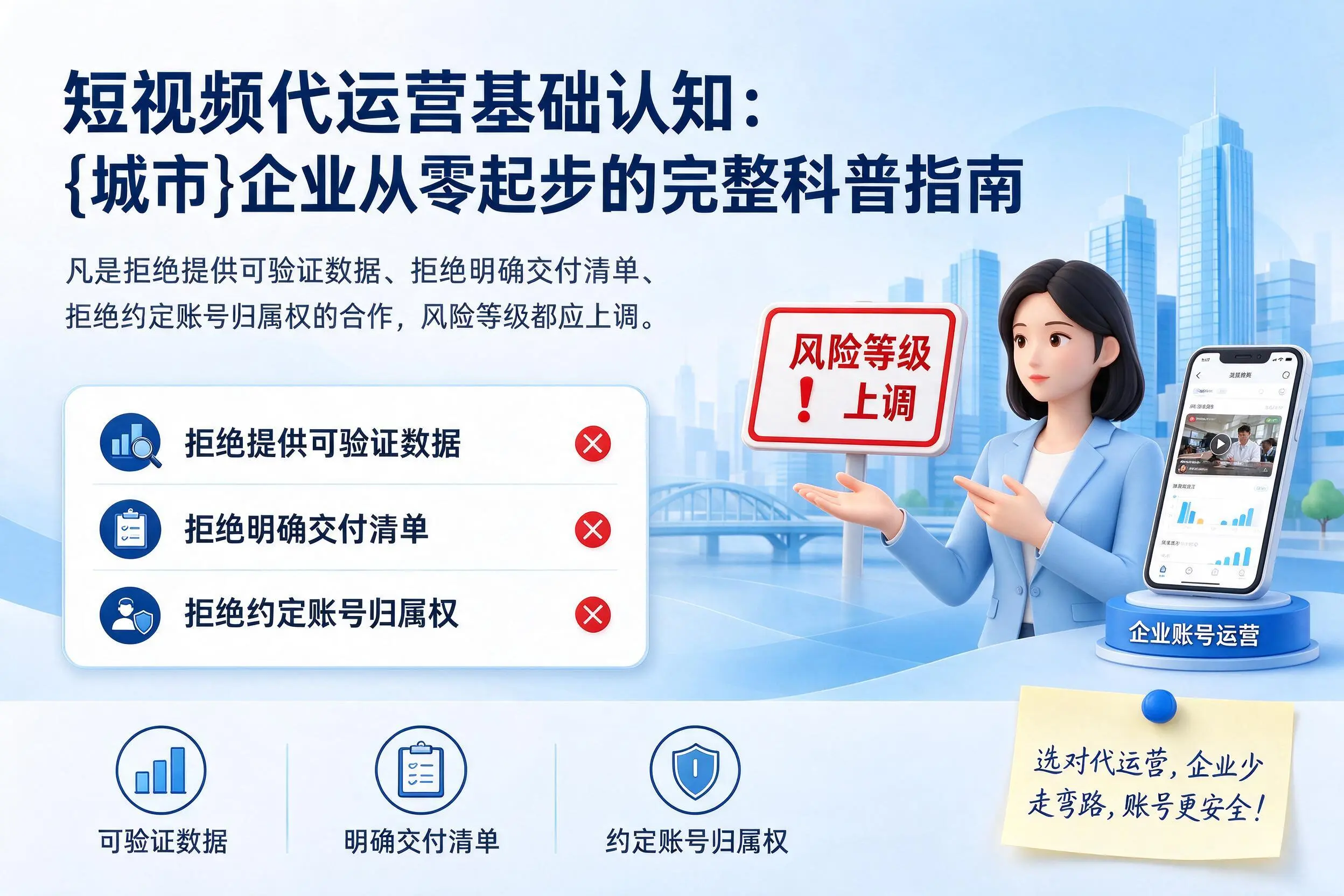 短视频代运营基础认知：延边企业从零起步的完整科普指南