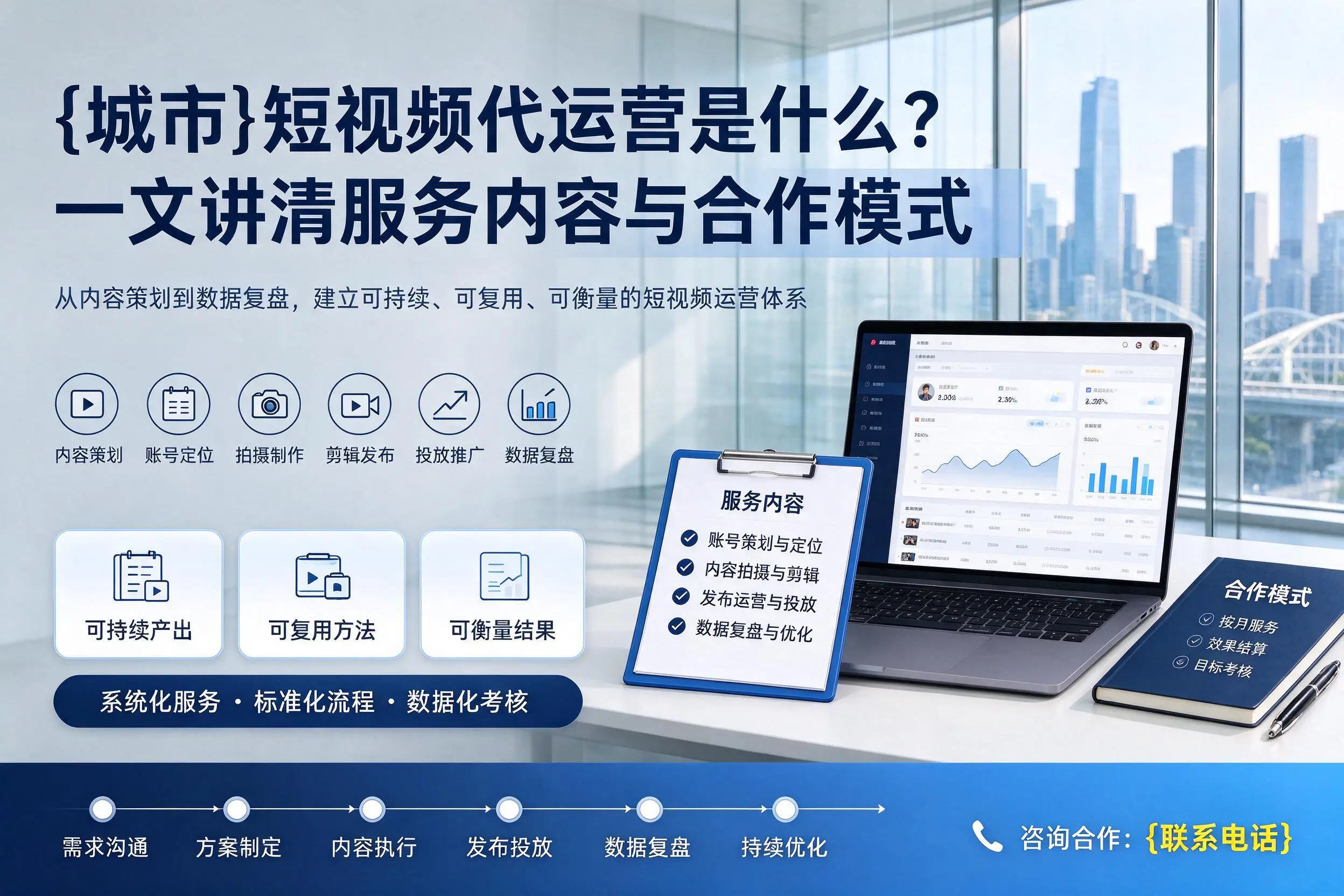 延边短视频代运营是什么？一文讲清服务内容与合作模式
