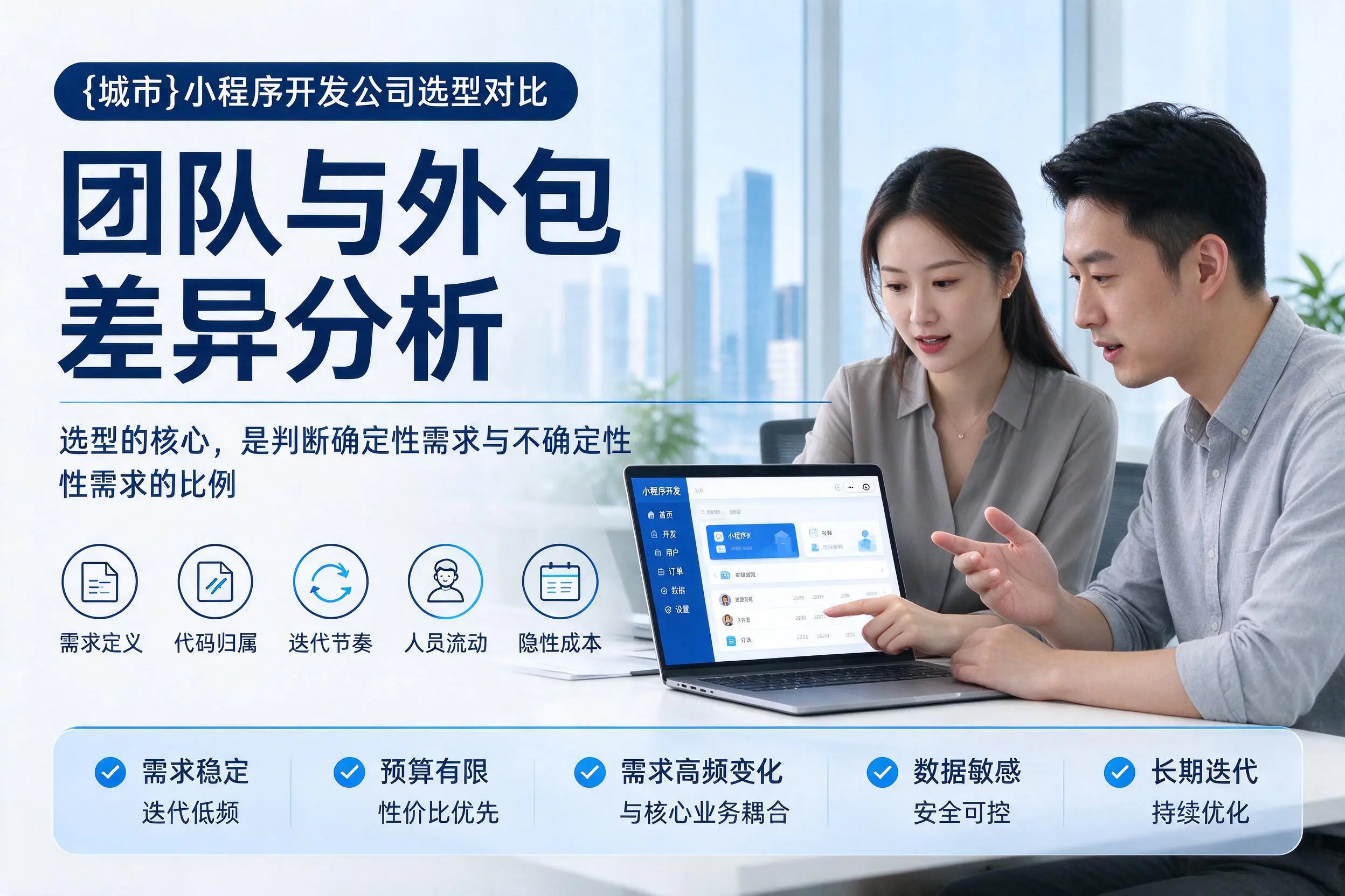 延边小程序开发公司选型对比:团队与外包差异分析